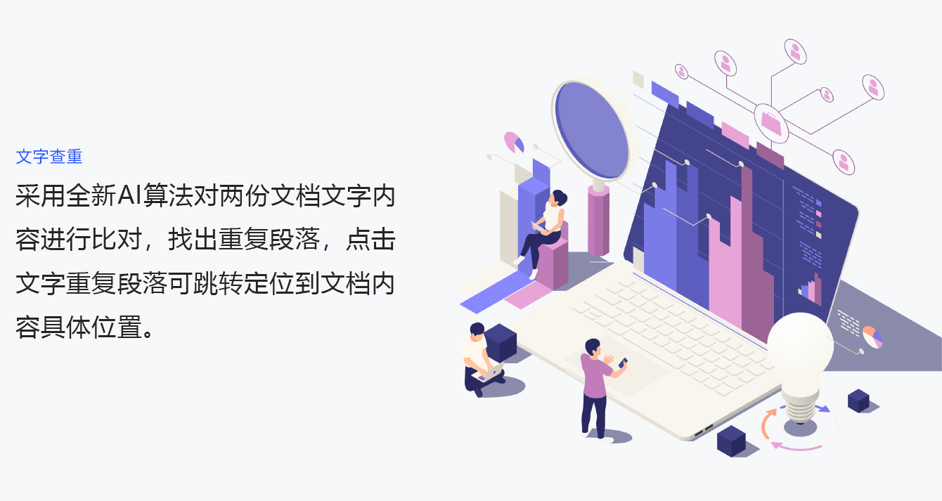 第3页(文字查重).jpg